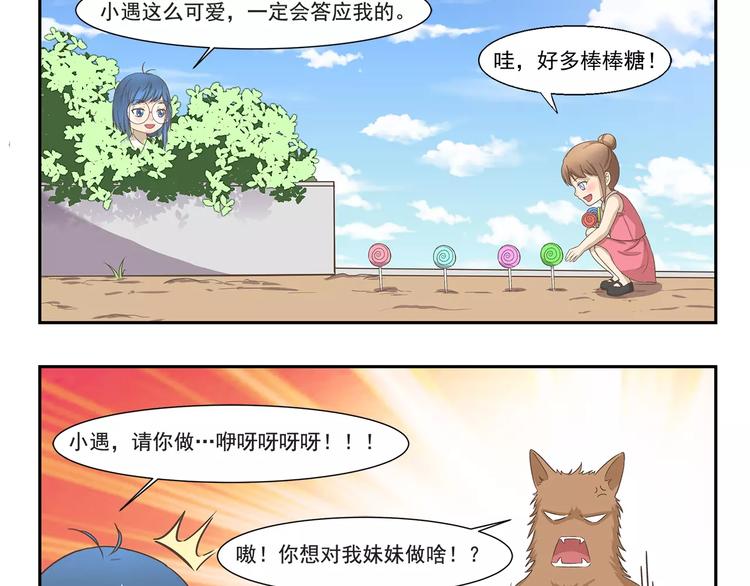 千精雷电将军漫画,第131话 妈妈的嘱咐2图