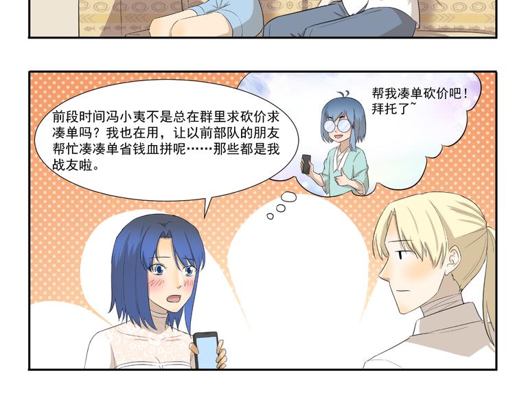千精雷神配队漫画,第230话 你手机里的男人是谁2图