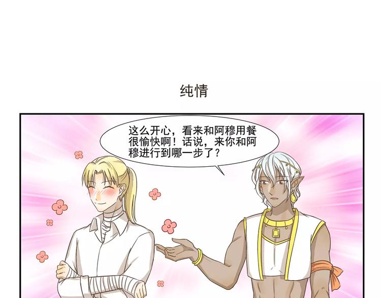 千精雷电将军漫画,第119话 笨蛋情侣1图