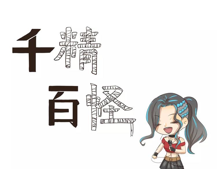 千精雷神配队漫画,第103章 伯乐1图