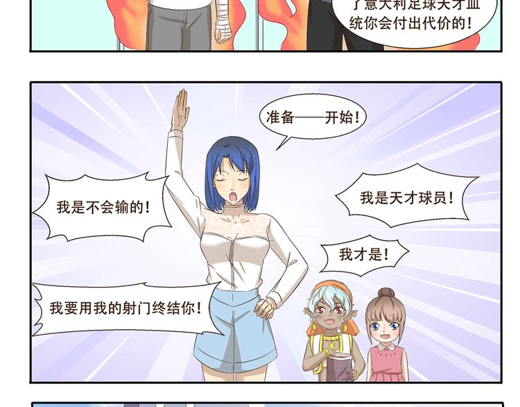 千精雷神配队漫画,第175话 我超懂足球的2图