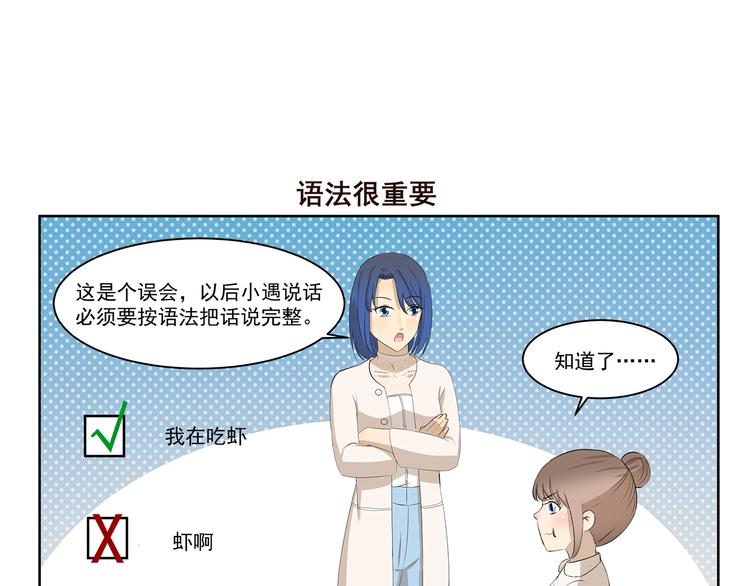 千精雷电将军漫画,第371话 学坏了1图