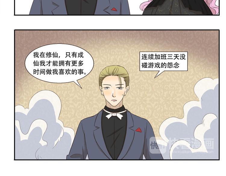 千精雷电将军漫画,第237话 我欲成仙2图