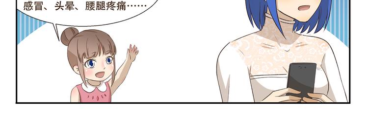 千精万叶漫画,第264话 会错意1图