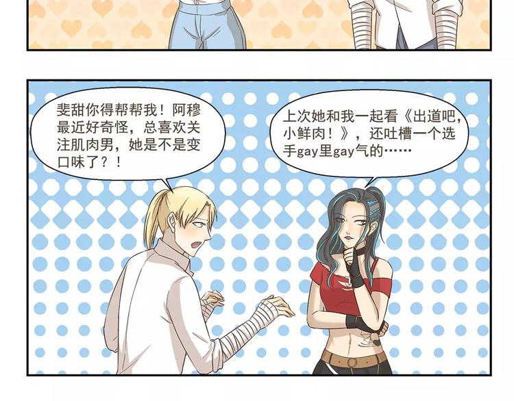 千精雷神配队漫画,第161话 长相问题2图