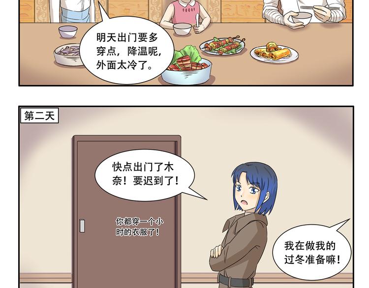 千精雷电将军漫画,第330话 做好准备1图