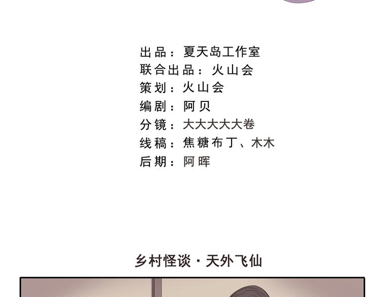 千精雷电将军漫画,第284话 乡村怪谈 天外飞仙2图