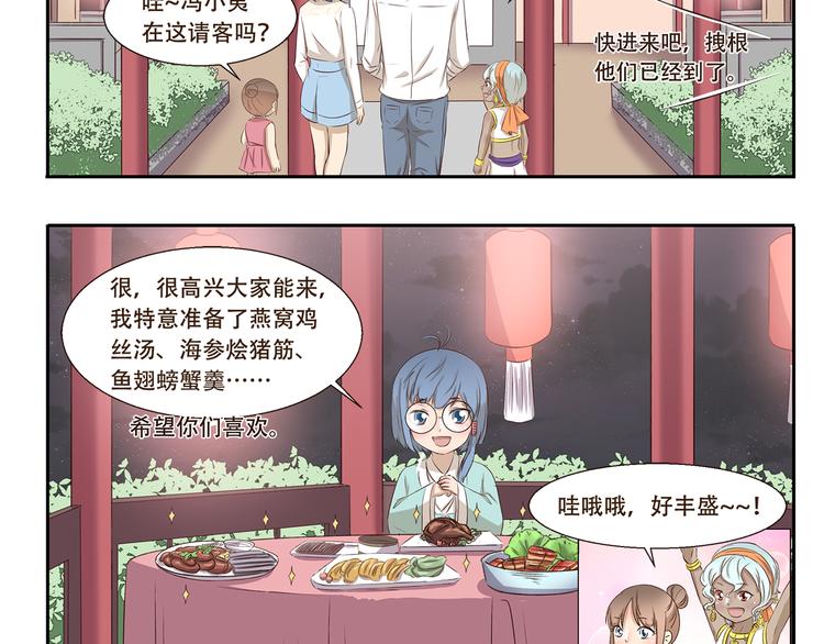 千精雷电将军漫画,第205话 请客1图