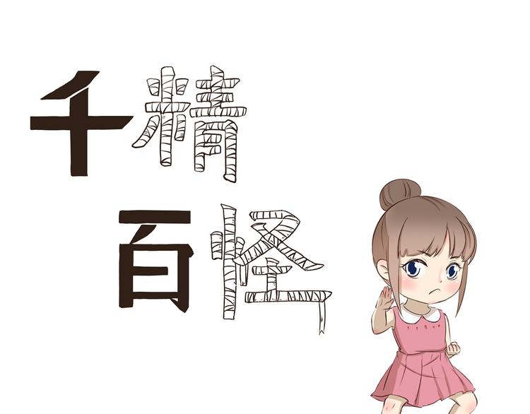 千精雷电将军漫画,第314话 属性重复了1图