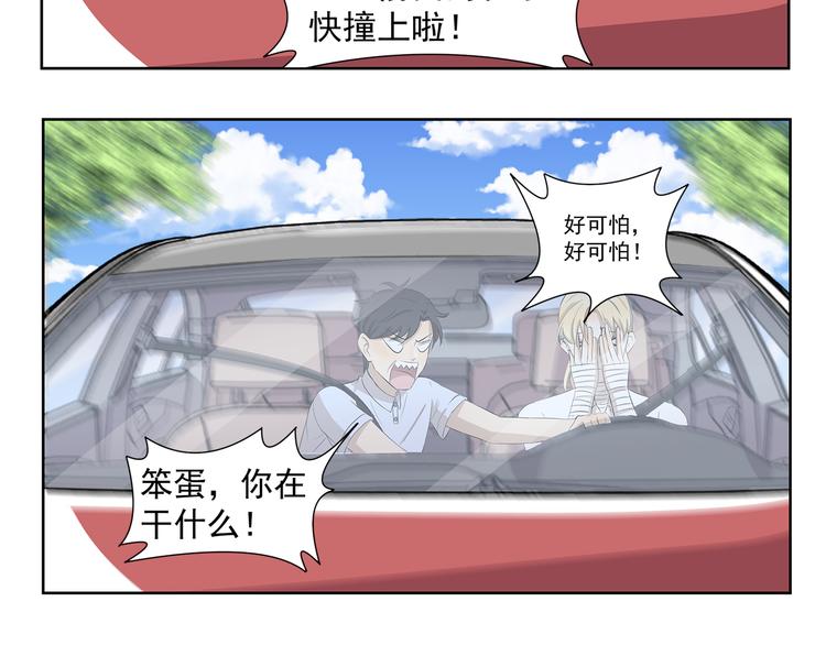 千精雷电将军漫画,第335话 学车记2图