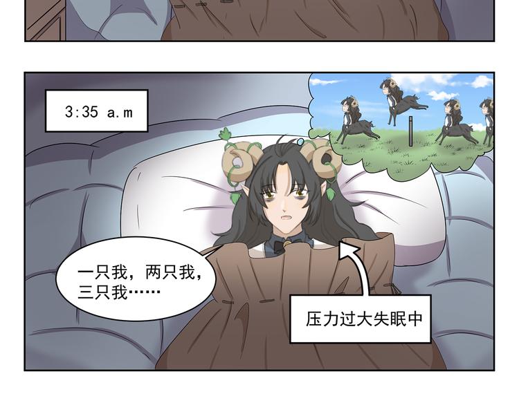 千精雷电将军漫画,第398话 失眠诅咒2图