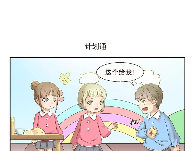 千精雷神配队漫画,第46话 企图1图