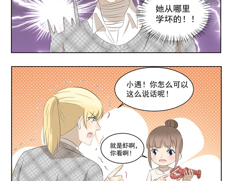 千精雷电将军漫画,第371话 学坏了1图