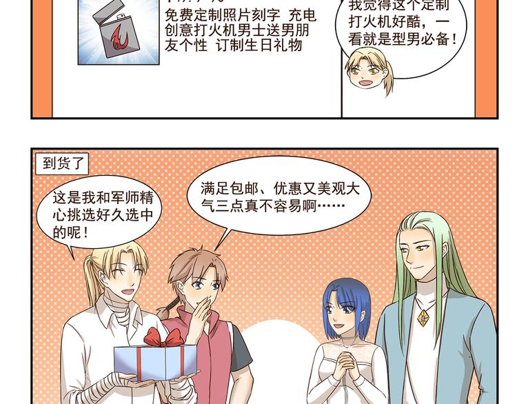 千精雷电将军漫画,第168话 直男礼物大全1图