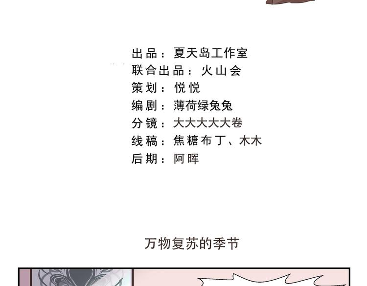 千精百怪漫画,第150话 万物复苏的季节2图