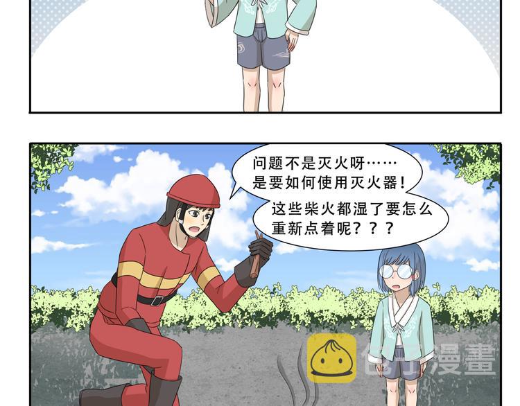 千精雷电将军漫画,第244话 消防演习1图