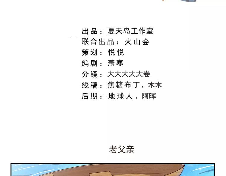 千精雷电将军漫画,第134话 老父亲2图