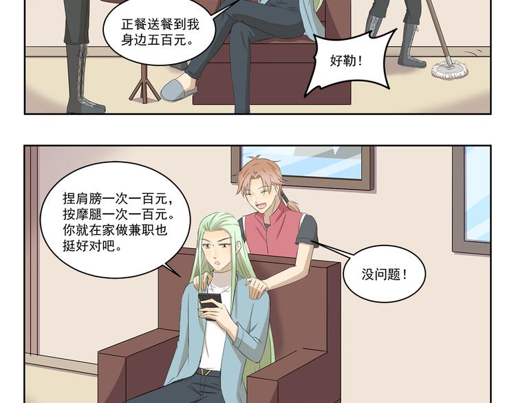 千精雷电将军漫画,第412话 有钱一起赚1图