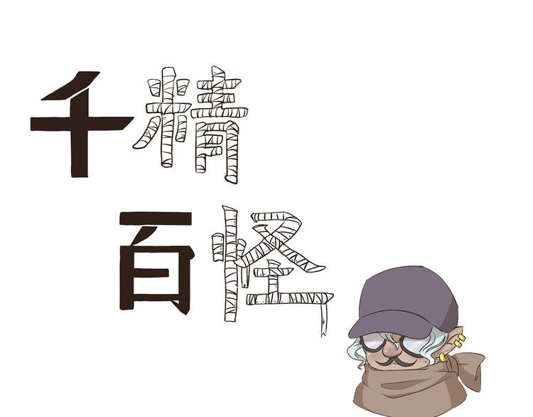 千精雷电将军漫画,第292话 完美的替身1图