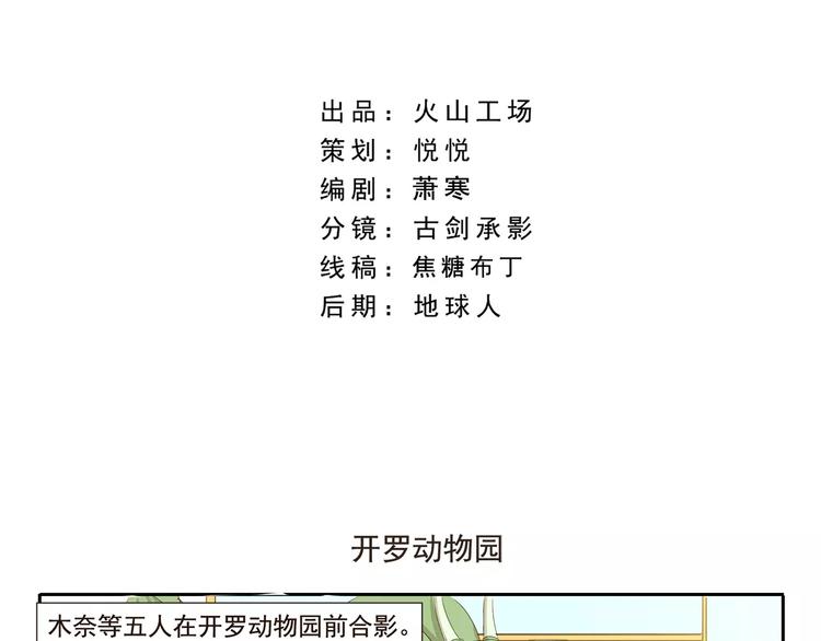千精雷电将军漫画,第33话 开罗动物园2图