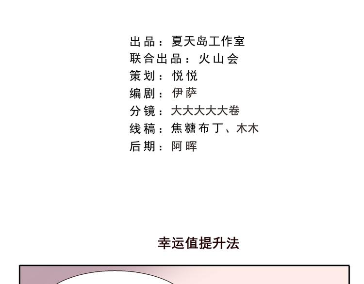 千精百怪漫画,第200话 幸运值提升法2图