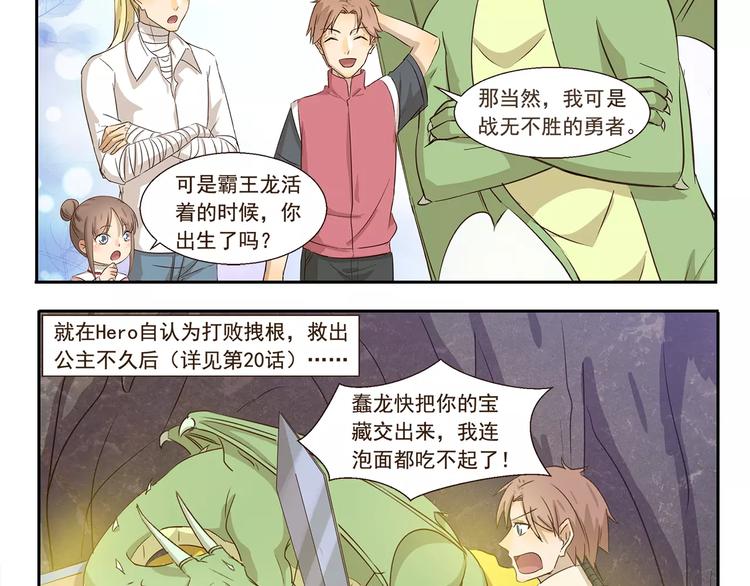 千精雷电将军漫画,第138话 勇者的故事2图