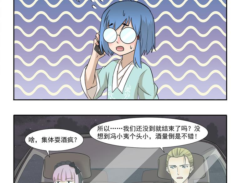 千精雷电将军漫画,第205话 请客2图