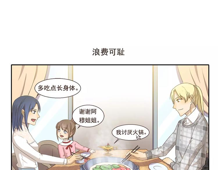 千精雷电将军漫画,第62话 精致男孩1图