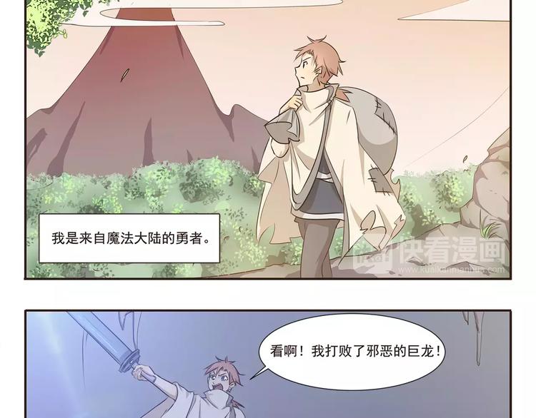 千精雷电将军漫画,第20话 I'm a hero1图