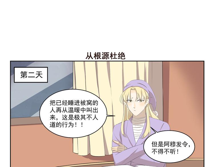 千精雷神配队漫画,第377话 当你准备睡觉1图