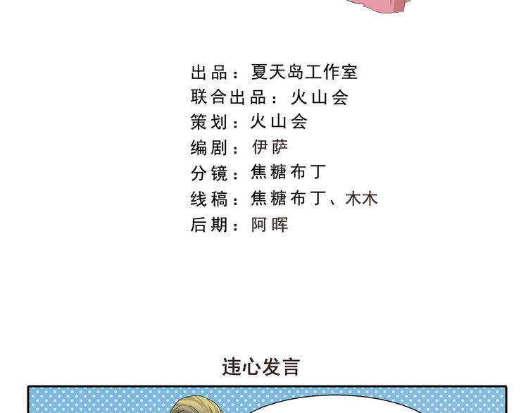 千精百怪漫画,第299话 违心发言2图