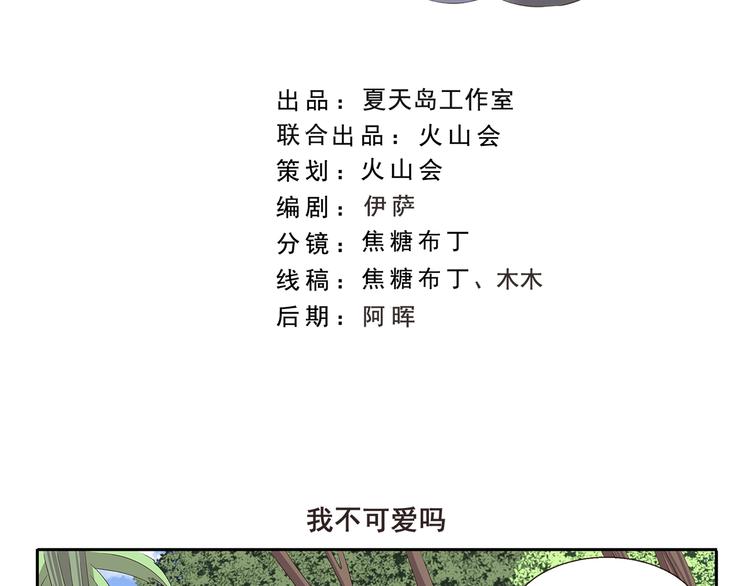 千精百怪漫画,第296话 我不可爱吗2图