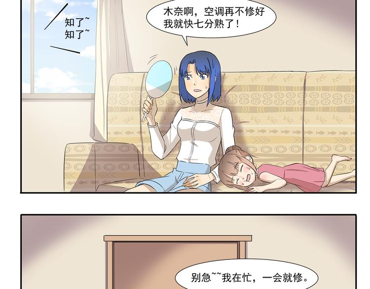 千精雷电将军漫画,第215话 消暑1图