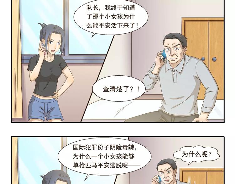千精雷神配队漫画,第36话 调查结果1图