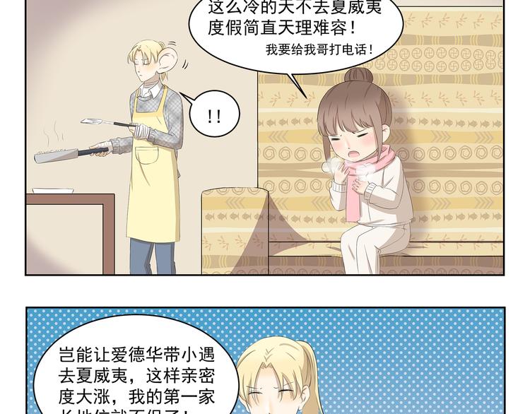 千精雷电将军漫画,第369话 包在我身上1图