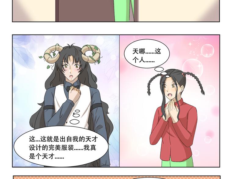 千精雷电将军漫画,第311回 神秘设计师2图