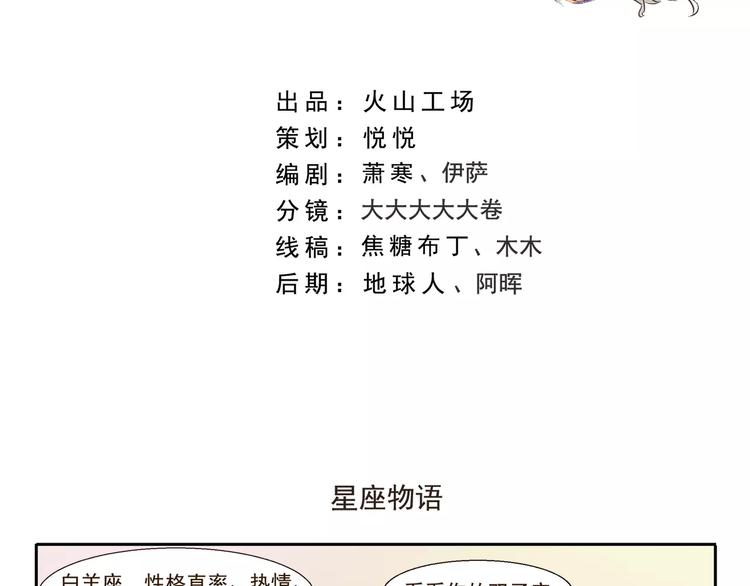 千精雷神怎么玩漫画,第111话 星座2图