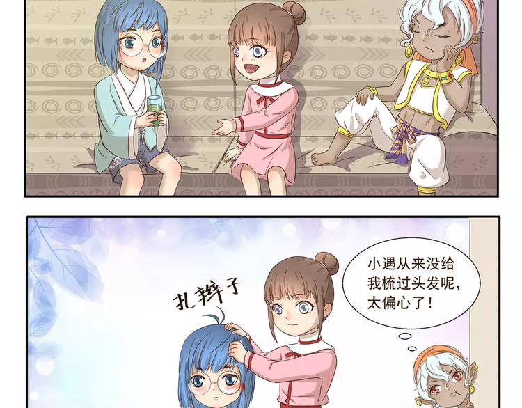 千精雷电将军漫画,第104章 偏心2图