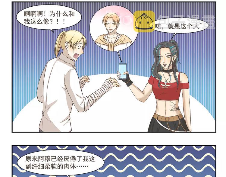 千精雷神配队漫画,第161话 长相问题1图