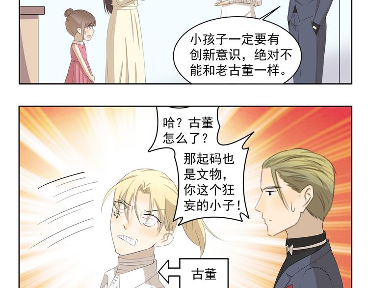 千精雷电将军漫画,第346话 论教育问题1图