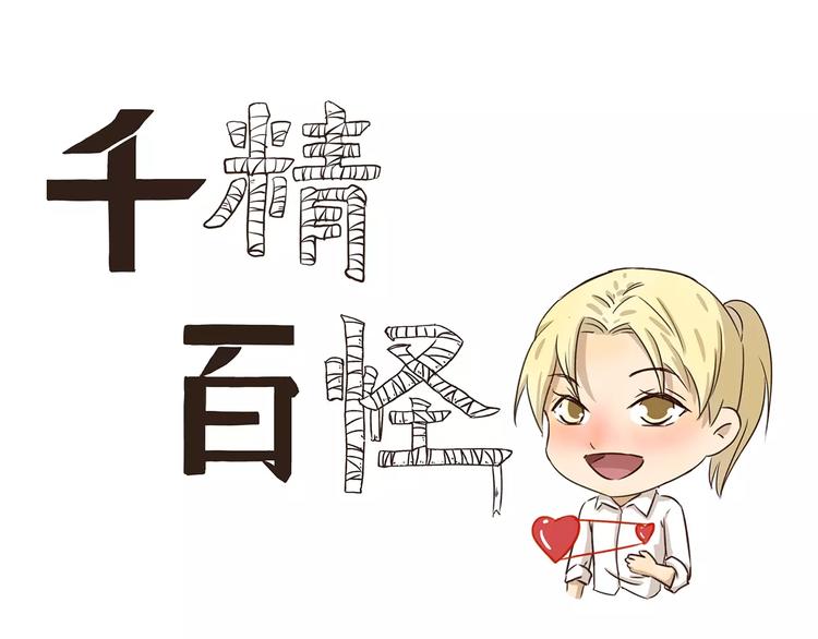 千精雷电将军漫画,第54话 幸运日1图