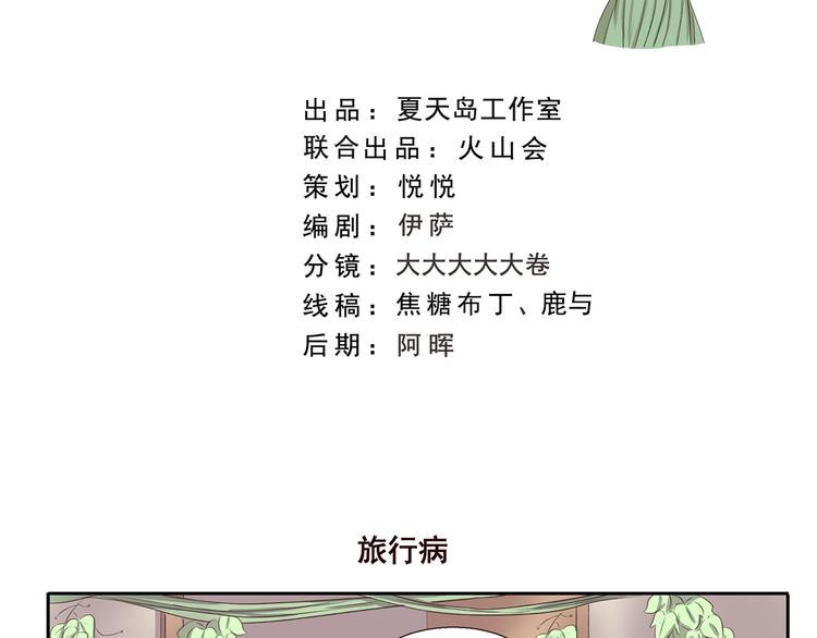 千精雷电将军漫画,第223话 旅行病2图