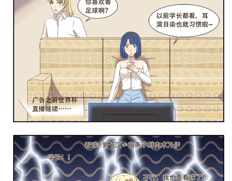 千精雷电将军漫画,第175话 我超懂足球的1图