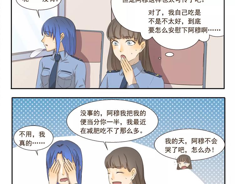 千精雷电将军漫画,第119话 笨蛋情侣2图