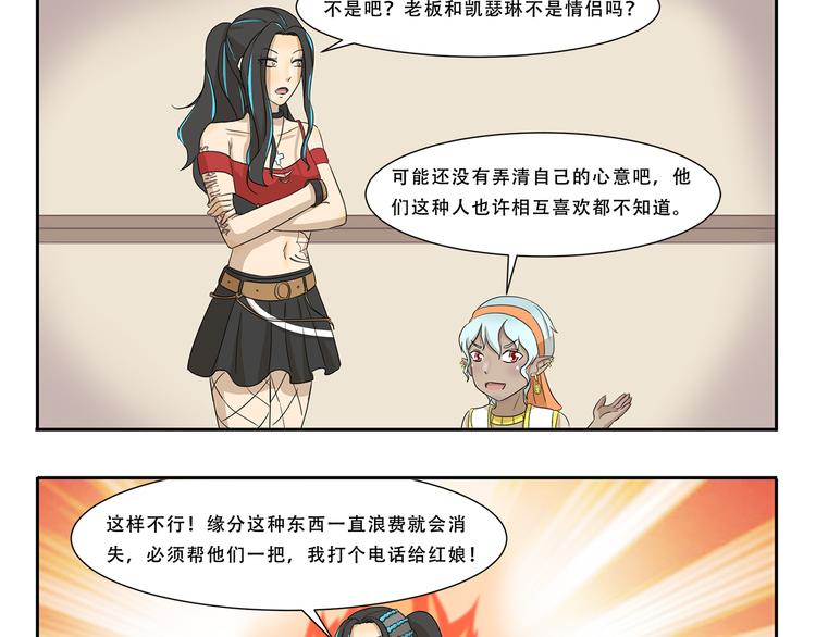 千精雷电将军漫画,第260话 红娘1图