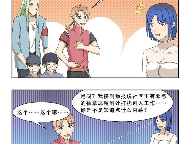 千精雷神配队漫画,第242话 防身术2图