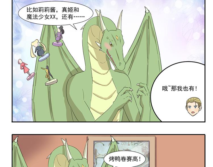 千精雷神配队漫画,第198话 婚姻制度1图