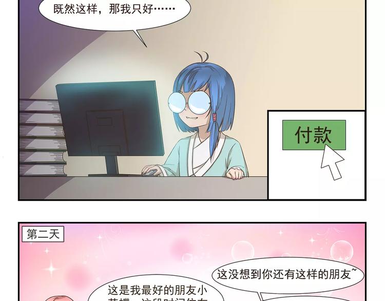 千精雷电将军漫画,第132话 租赁朋友1图