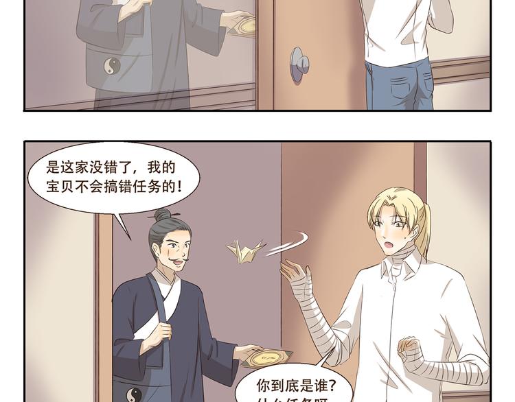 千精雷电将军漫画,第274话 奇怪的外勤人员1图
