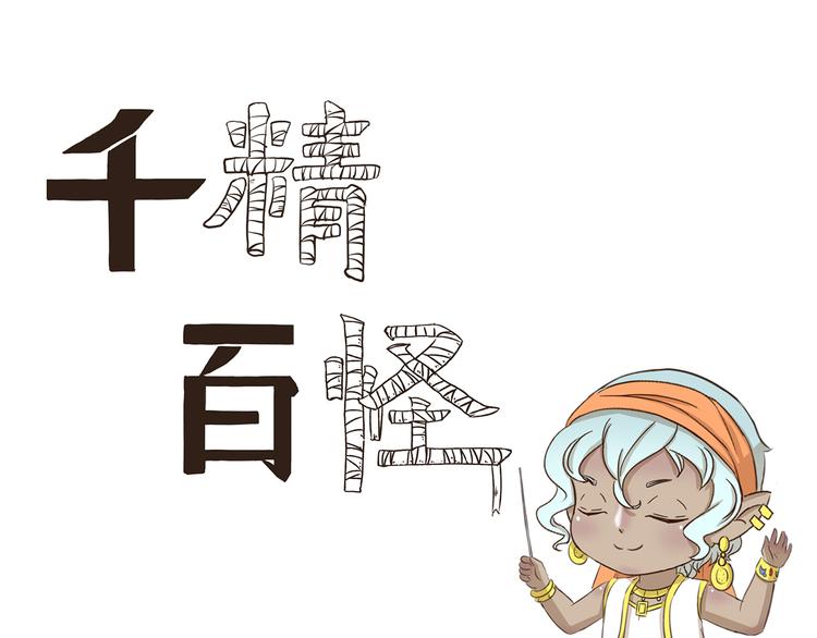 千精雷电将军漫画,第219话 带来光明的灯神1图